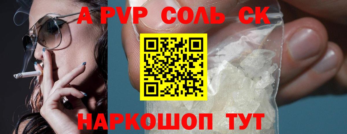 Алейск  Альфа ПВП Crystall  Alfa_PVP VHQ  Alpha-PVP крисы CK  Вход с VPN 