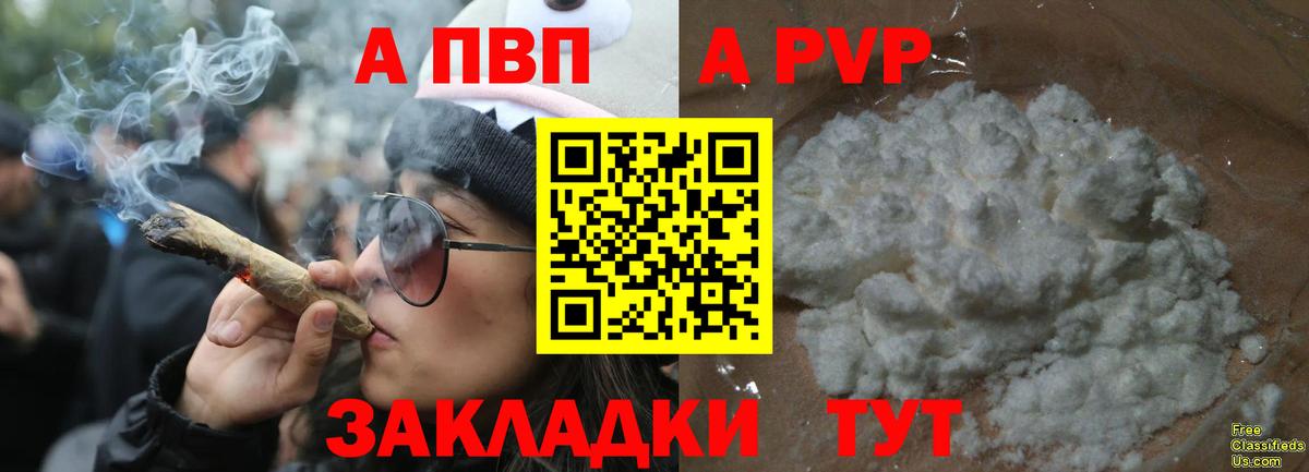 A PVP кристаллы Алейск