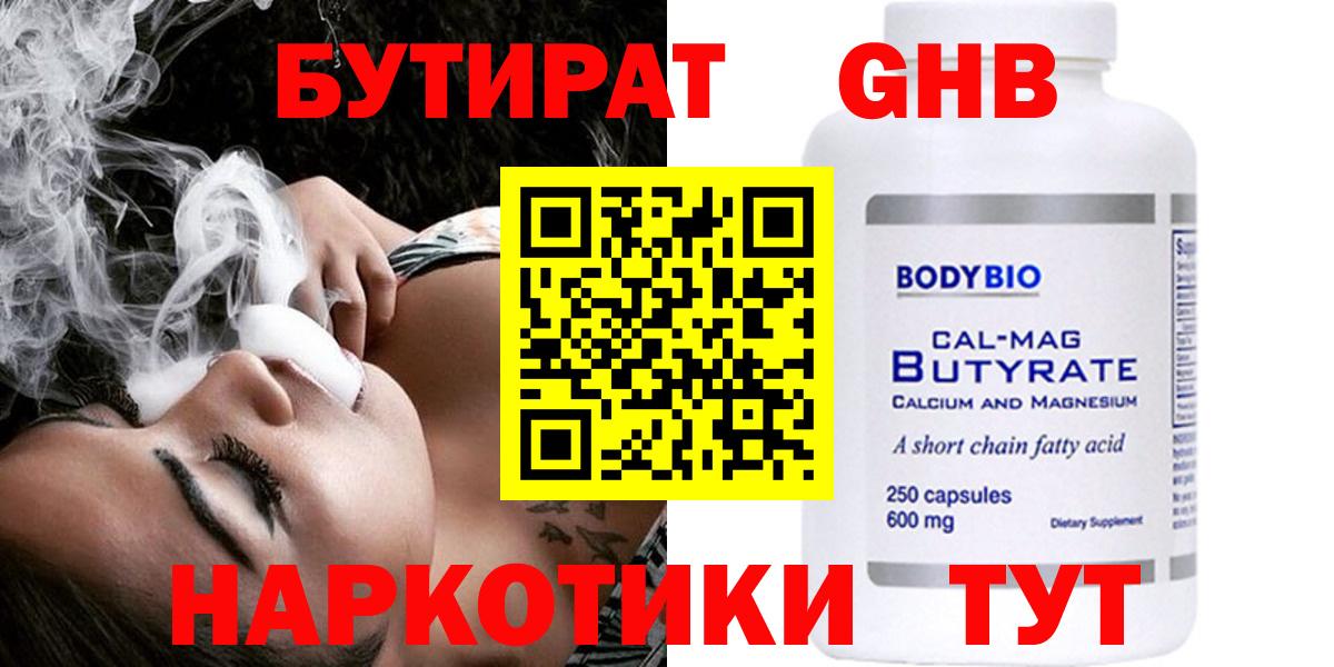БУТИРАТ  Вход с VPN  Алейск  Бутират BDO 33% 