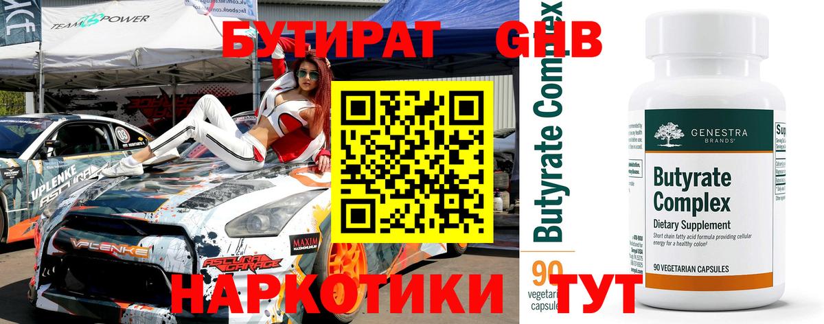 БУТИРАТ BDO 33% Алейск