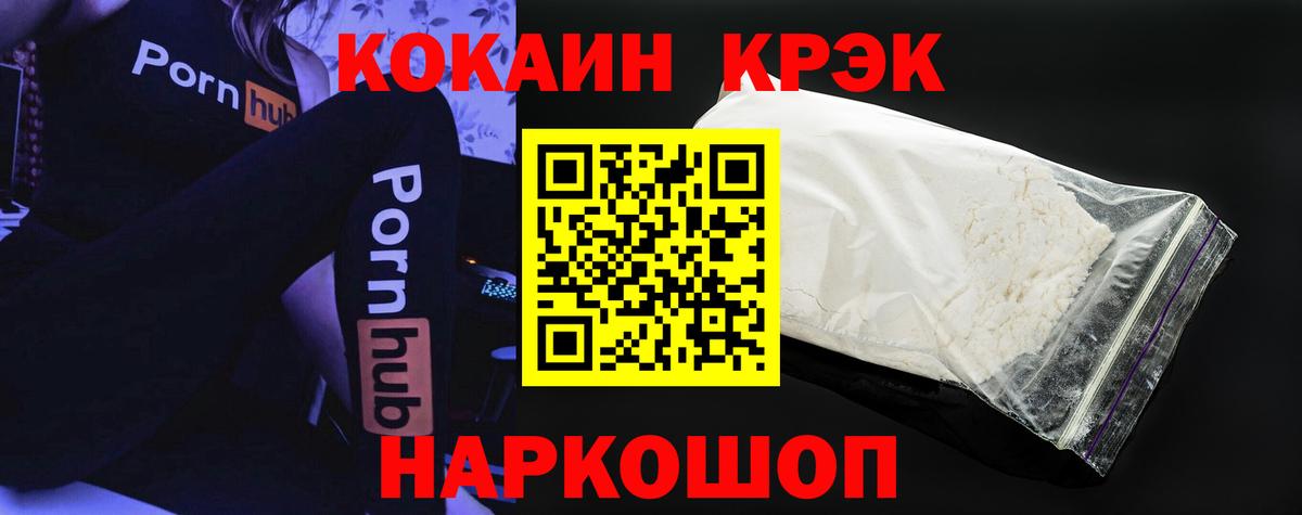 Cocaine FishScale Алейск