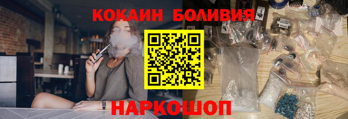 Кокаин Боливия  даркнет сайт  Алейск  COCAIN Fish Scale  Вход с VPN 