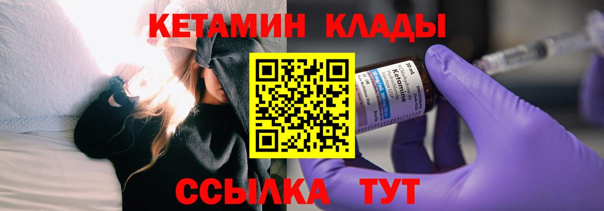 Кетамин ketamine  Вход с VPN  Алейск 