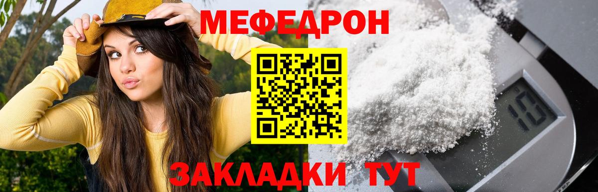 Мефедрон кристаллы Алейск