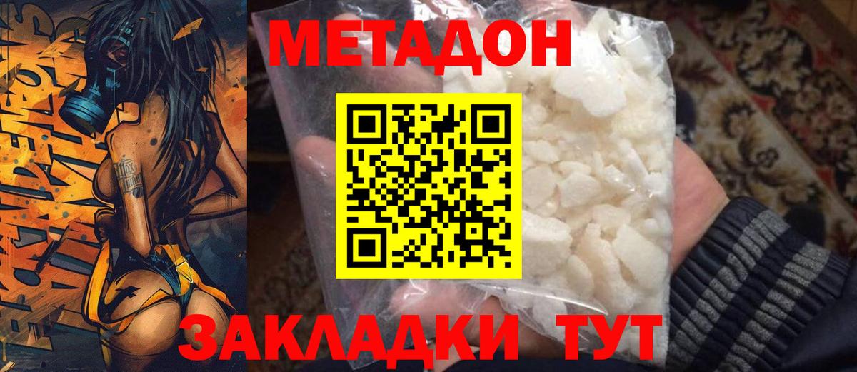 МЕТАДОН methadone  Вход с VPN  МЕТАДОН кристалл  Алейск 