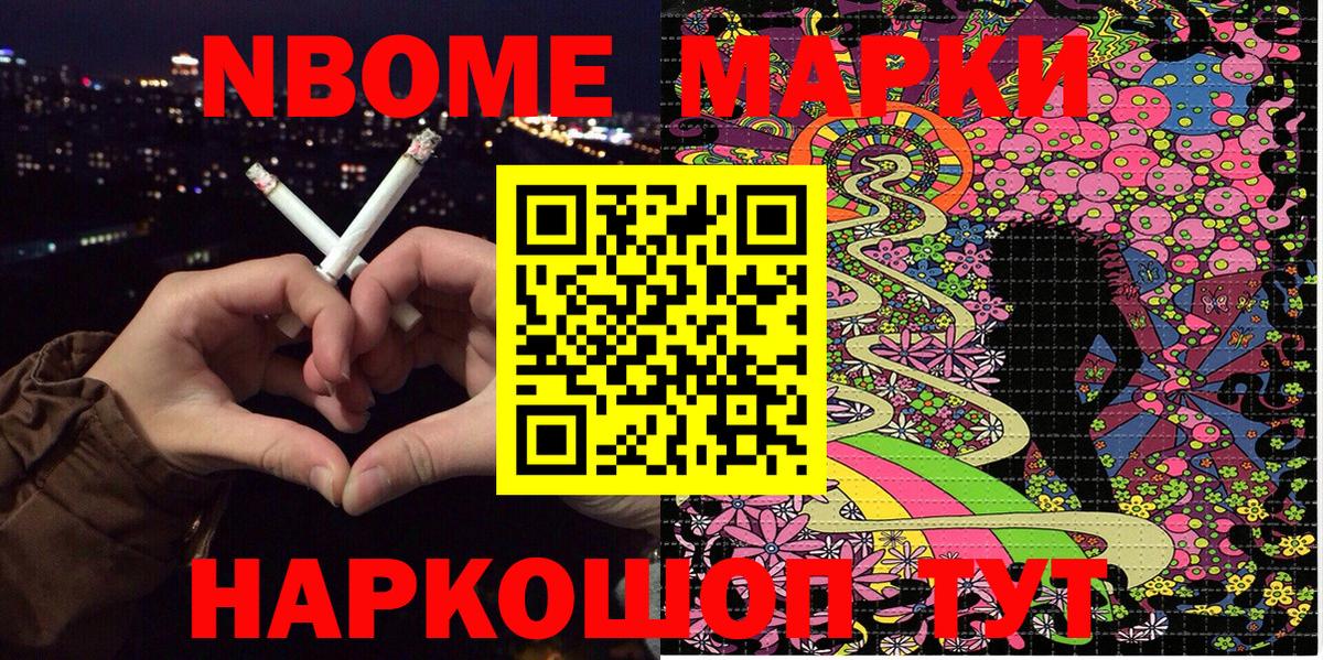 Марки 25I-NBOMe 1,8мг Алейск