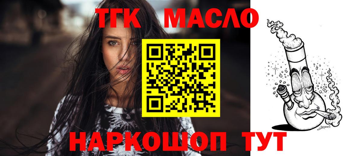 магазин продажи   ТГК THC oil  Вход с VPN  Алейск 