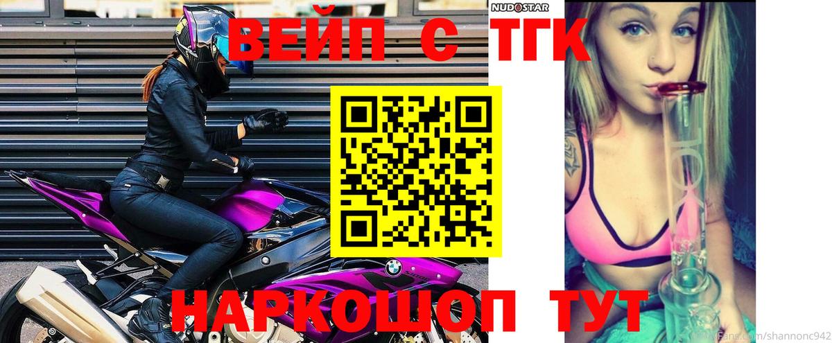Дистиллят ТГК вейп с тгк Алейск