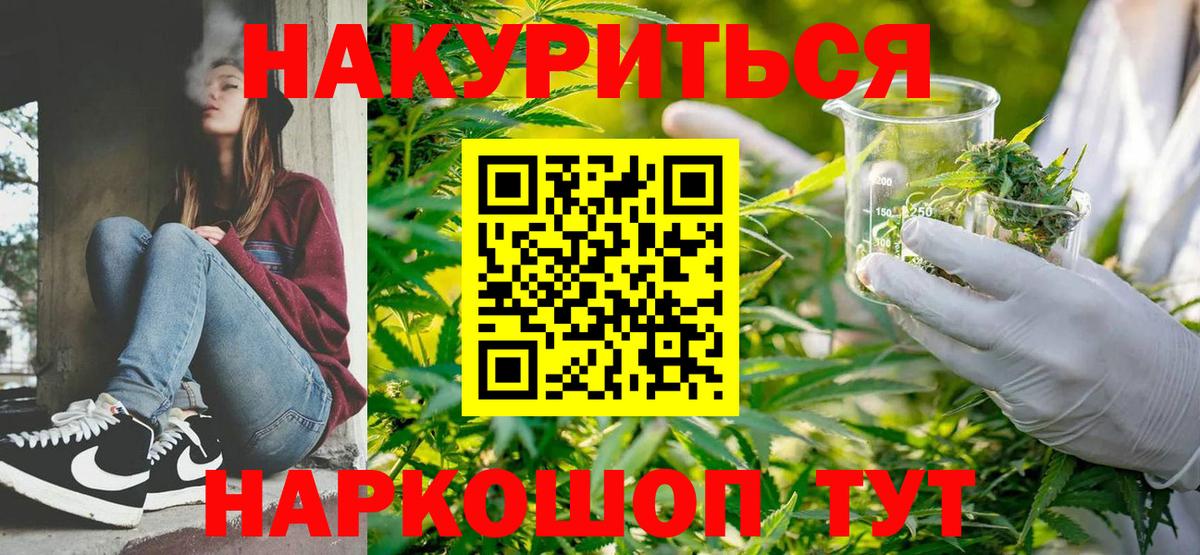 Канабис семена  Вход с VPN  МАРИХУАНА индика  Алейск  Бошки Шишки White Widow 